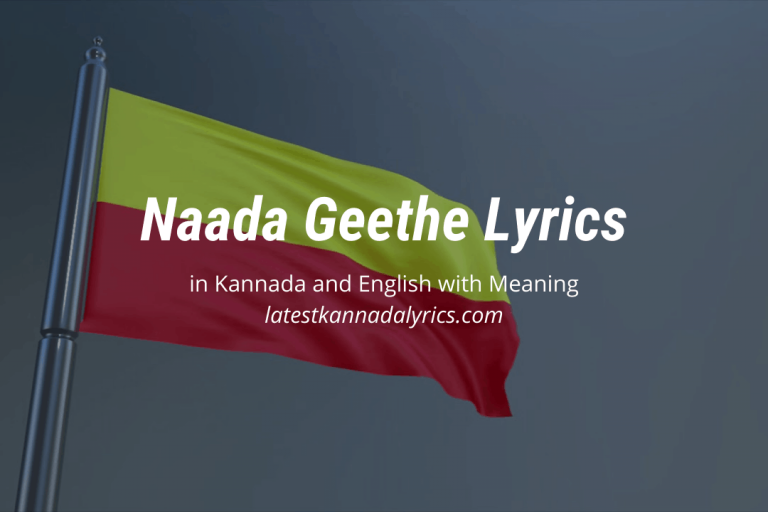 Naada Geethe Lyrics