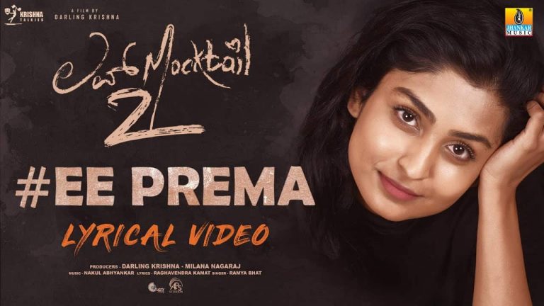 Ee Prema Lyrics