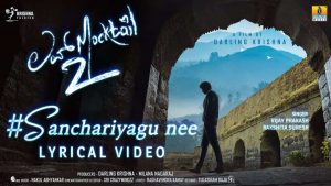 Sanchariyagu Nee Lyrics