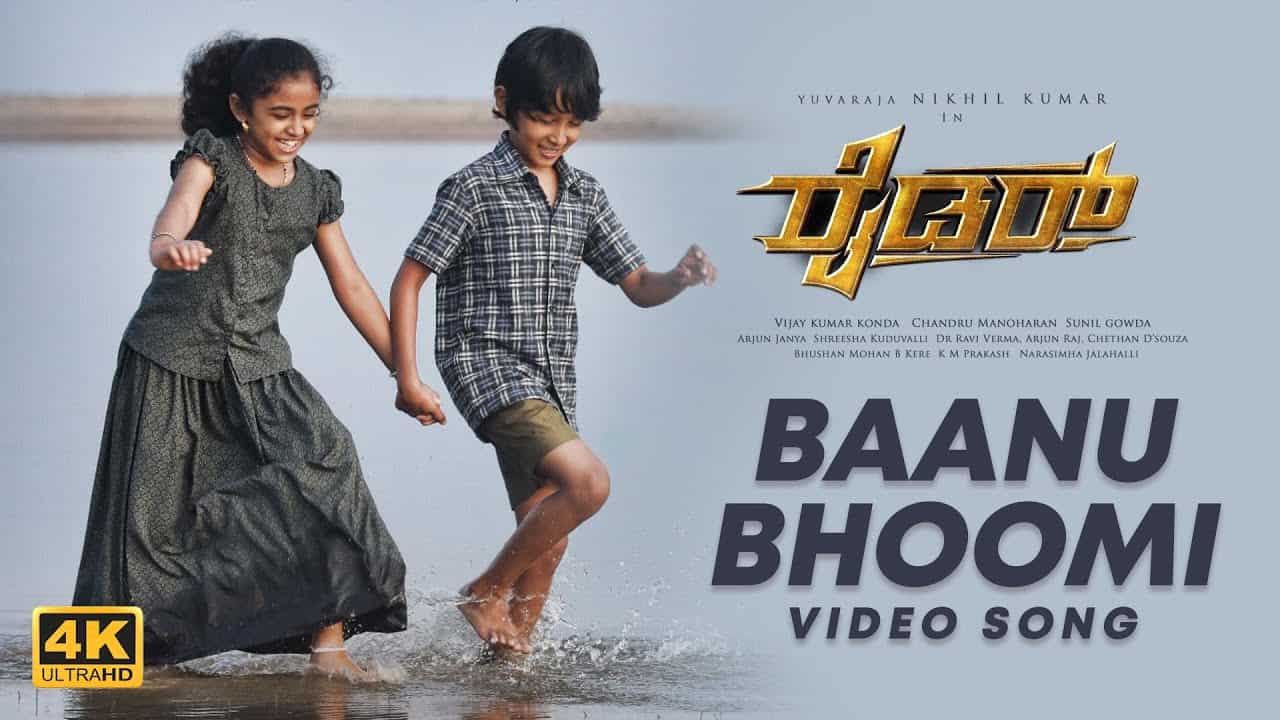 Baanu Bhoomi Lyrics