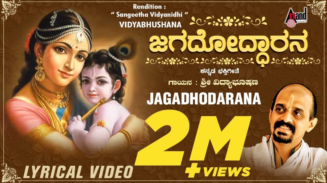 Jagadhodarana Lyrics