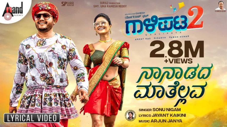 Naanadada Maathellava Lyrics